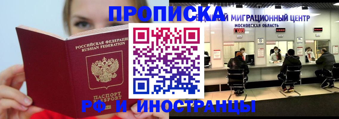 прописка иностранных граждан в Нальчике
