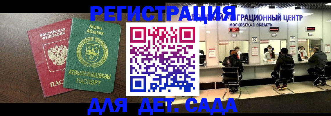 прописка в Нальчике