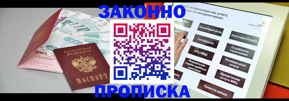 временная регистрация для школы в Нальчике